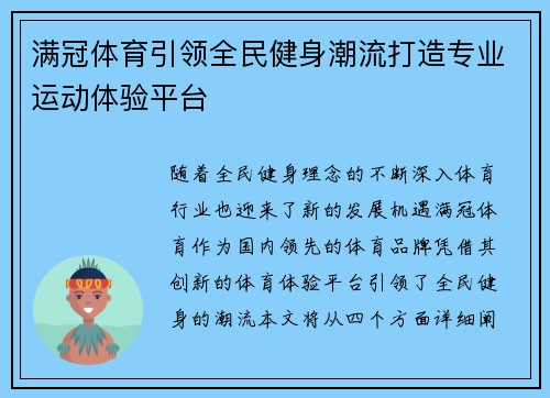 满冠体育引领全民健身潮流打造专业运动体验平台