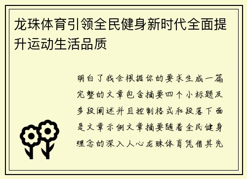 龙珠体育引领全民健身新时代全面提升运动生活品质